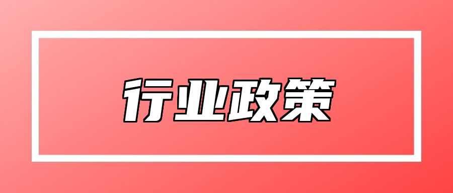 【行业政策】国家发展改革委等部门关于支持和引导家政服务业员工制转型发展的指导意见 